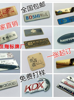 加急发货铭牌定做铝牌标牌定做金属铝制设备机械不锈钢牌腐蚀定制