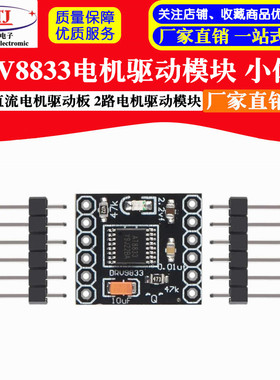 直流电机驱动板 2路电机驱动模块 DRV8833电机驱动模块 小体积