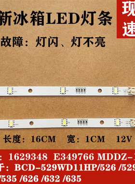 适用海信容声冰箱BCD-529WD11/526/518/536/535/626/632/635LED灯