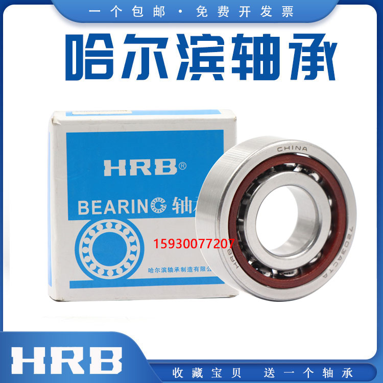 HRB哈尔滨角接触主轴轴承7308 7309 7310 7311 7312 C/AC/P4 P5