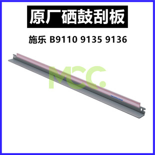 施乐B9100 B9136P B9110 B9110P B9125P B9125 B9136硒鼓刮板刮刀