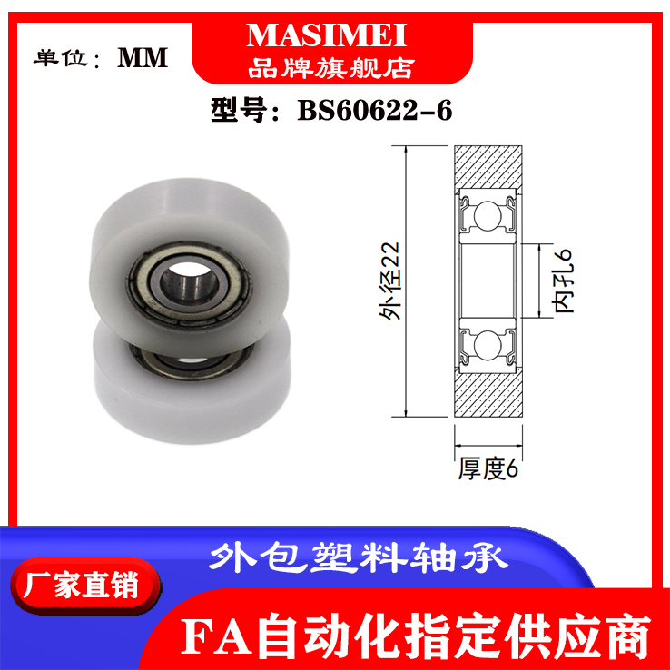 供应包塑轴承高品质尼龙