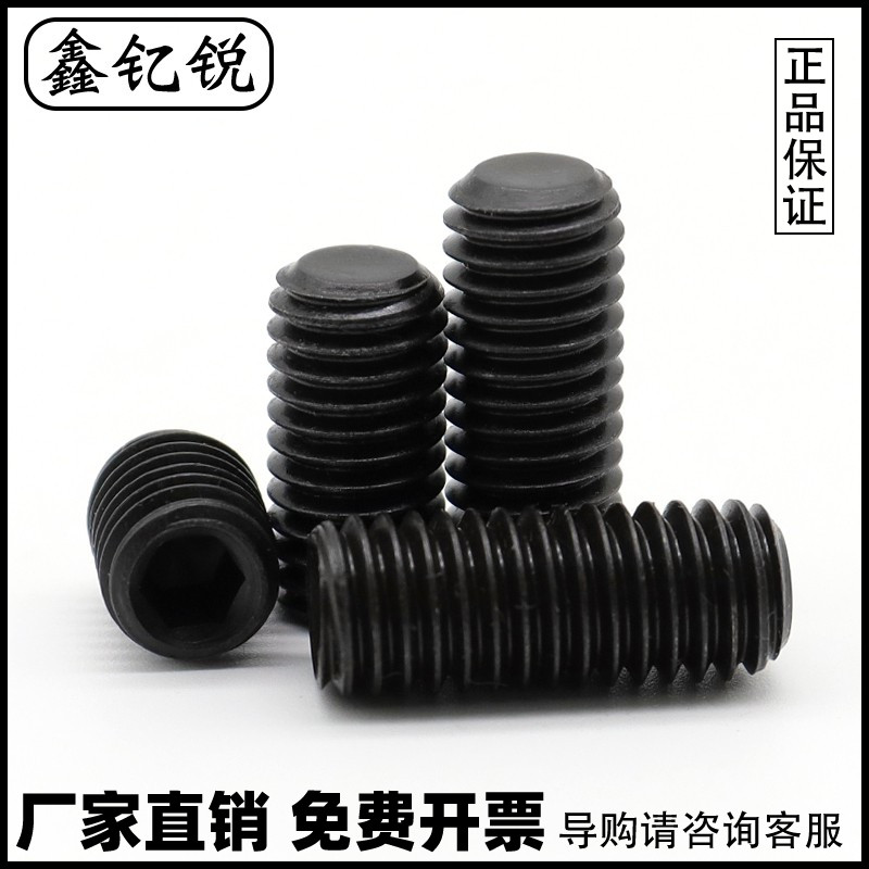 无头螺丝级黑色平端紧定