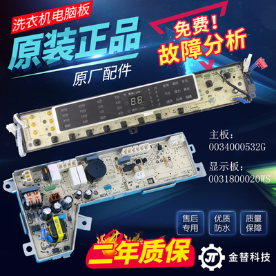 海尔洗衣机电脑板XQB75 XQB85 XQB100-BF15288N主板0031800020WS