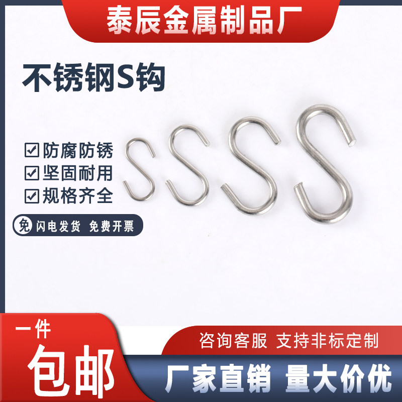 正宗304不锈钢S钩万用家居便利挂钩无痕挂勾挂钩粘钩M2 3 4 5 6 8