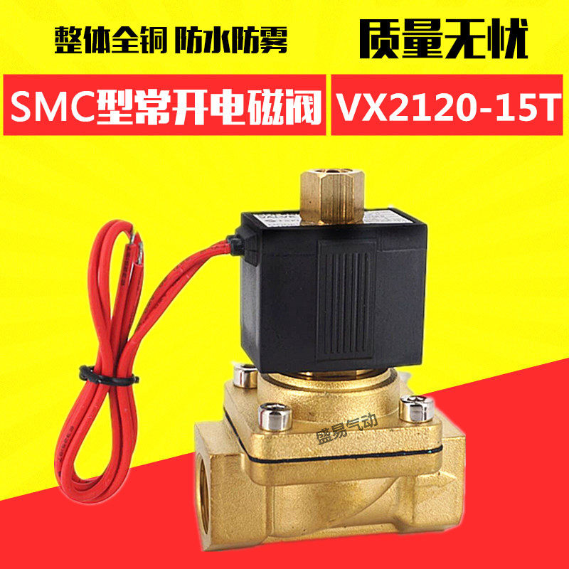 SMC型 4分常开电磁阀VX2120-15T VX2120-X64水阀气阀AC220V DC24V