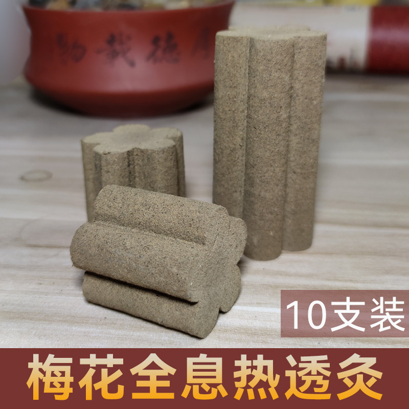 梅花灸艾条全息灸热透灸加药艾灸条药香灸雷火太乙神针沉香灸艾柱