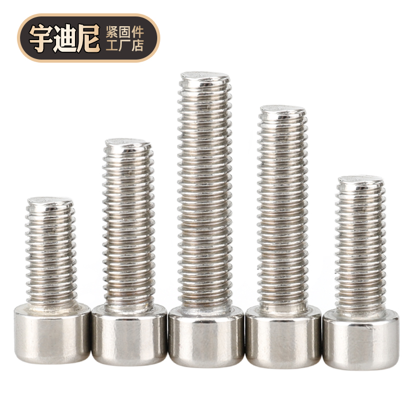 不锈钢内六角螺栓杯头光