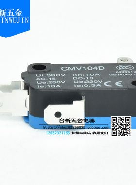 原装宏钏微动开关CMV104D长柄按键限位开关小型行程CS10N051C2
