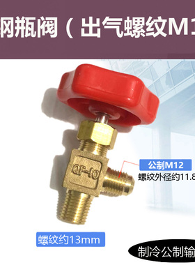 冷媒制剂氟利昂钢瓶阀小
