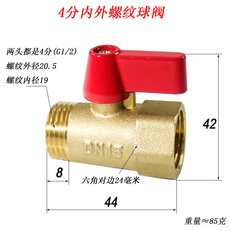 黄铜4分内外螺纹冷热水球阀 气油液体1/2阀门 DN15内外丝扣微型阀