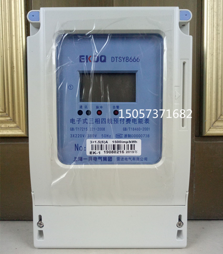 上海一开三相四线预付费