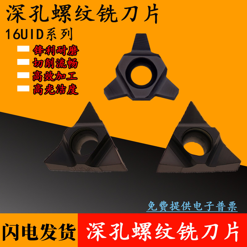 深孔螺纹铣刀片加工中心