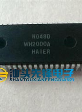 【汕头先锋电子】CPU WH2000 WH2000A 买一送一