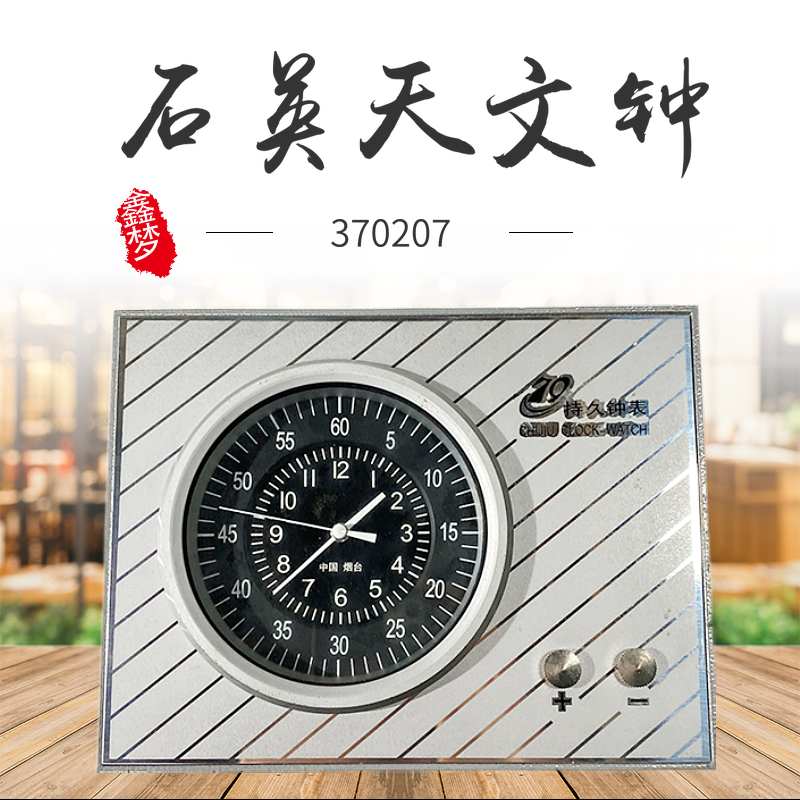 船舶天文钟航海计时仪用