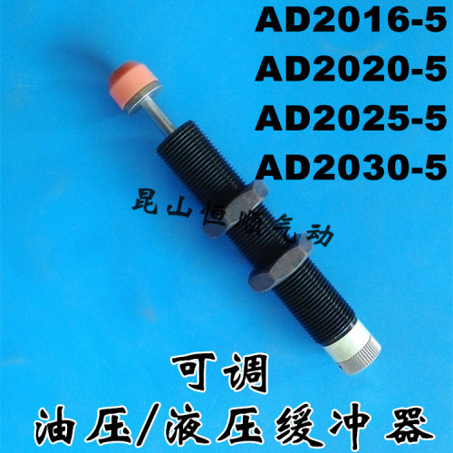 油压/液压缓冲器、稳速器、阻尼器AD2016-5/2020-5/2025-5/2030-5
