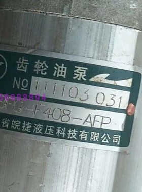 安徽皖捷液压  齿轮油泵 CBFG-F408-AFP  CBF-F425-ALP