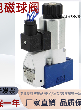 电磁球阀HD-23QDF6B/315E24压滤机液压泵站专用M-3SEW6U 6N 6P