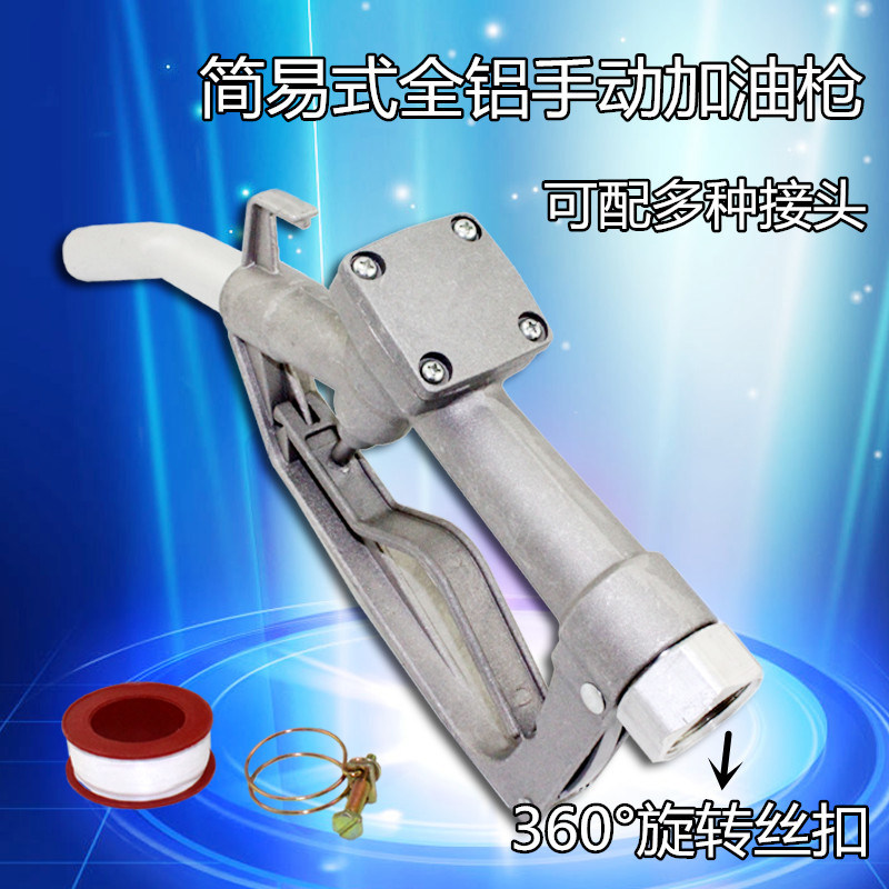 手动加油枪柴油汽油加油枪简易油枪自流加油枪加油泵油枪