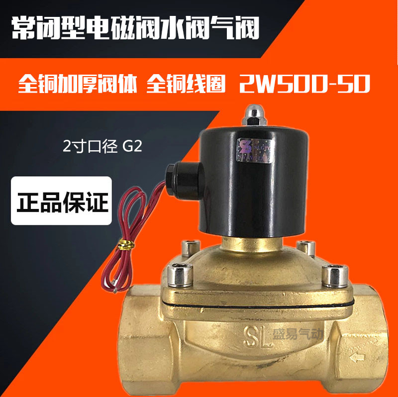 SLGPC 2W500-50常闭电磁阀UW-50 2寸水阀气阀 AC220V DC24V 盛隆