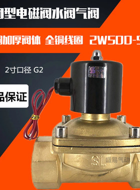 SLGPC 2W500-50常闭电磁阀UW-50 2寸水阀气阀 AC220V DC24V 盛隆