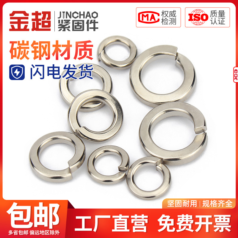 金超弹垫镀镍片开口簧圈