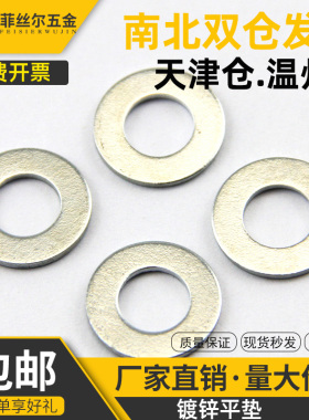 镀锌平垫片 金属铁平垫圈 华司介子 垫片M2-M8M10M12M14M16M18M20