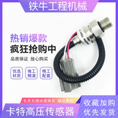 315 卡特挖机307 312 320BCD液压泵高压传感器大泵压力开关感应器