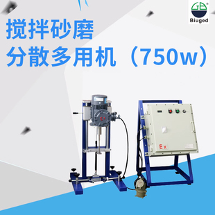 标格达BGD742涂料油漆搅拌砂磨分散多用机 防爆型分散机 750W