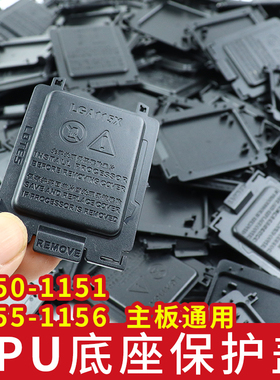 包邮内装式CPU底座保护盖115X全系列1155 1156 1151 1150挡板挡片