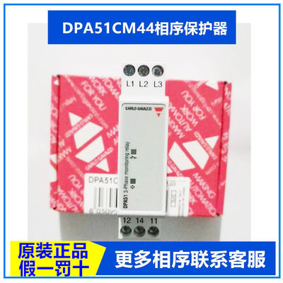 正品佳乐相序继电器DPA51CM44B014  电梯相序DPA51CM44B014T