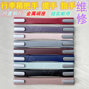 拉杆箱把手拉手提手配件适用部分日默瓦RIMOWA行李箱手把手提手柄