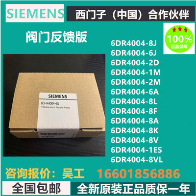 阀门反馈版6DR4004-8J/6J/2D/1M/2M/6A/8L/8F/8A/8K/8V/8VL/1ES
