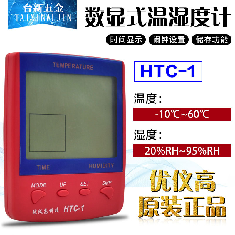 优仪高多功能温湿度计电