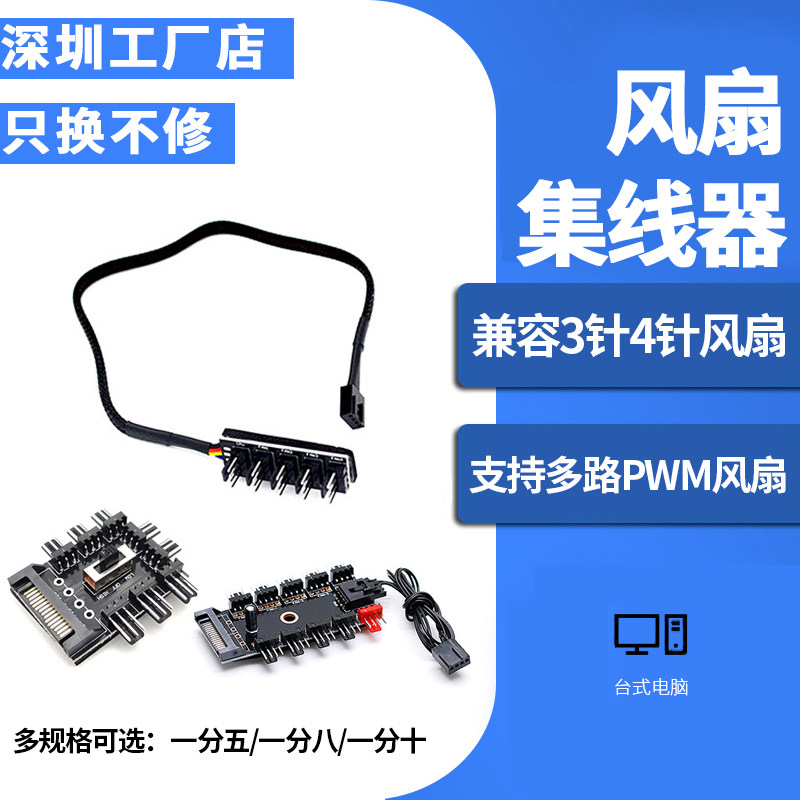 风扇集线器HUB4线3针4pin控制器多路PWM调速器温控3pin延长扩展线