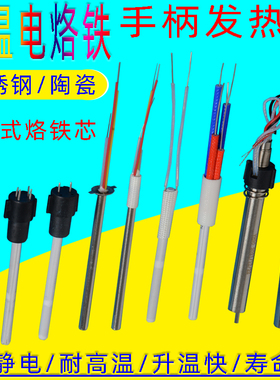 203H高频发热芯936烙铁发热芯1321陶瓷1323金属1326金属205H 150W