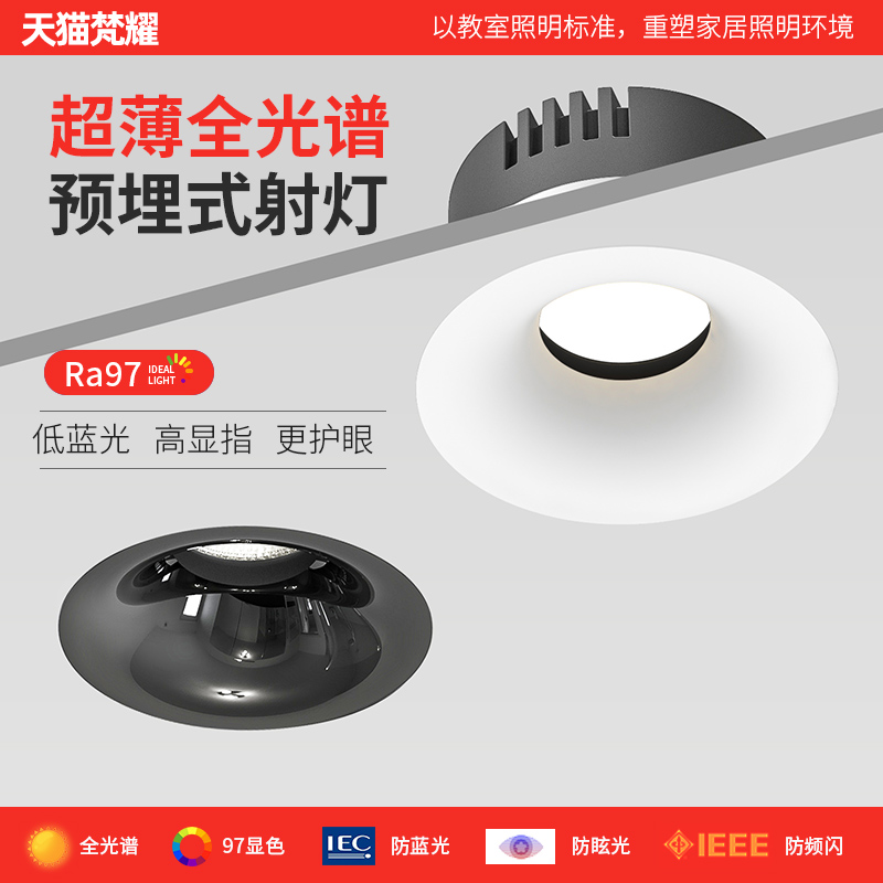 全光谱护眼灯射灯led无边框客厅深防眩光嵌入式预埋COB筒灯无主灯