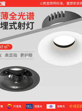全光谱护眼灯射灯led无边框客厅深防眩光嵌入式预埋COB筒灯无主灯