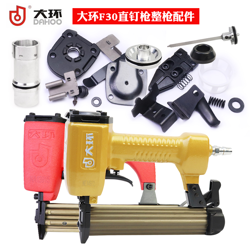 大环气动直钉枪总配件不