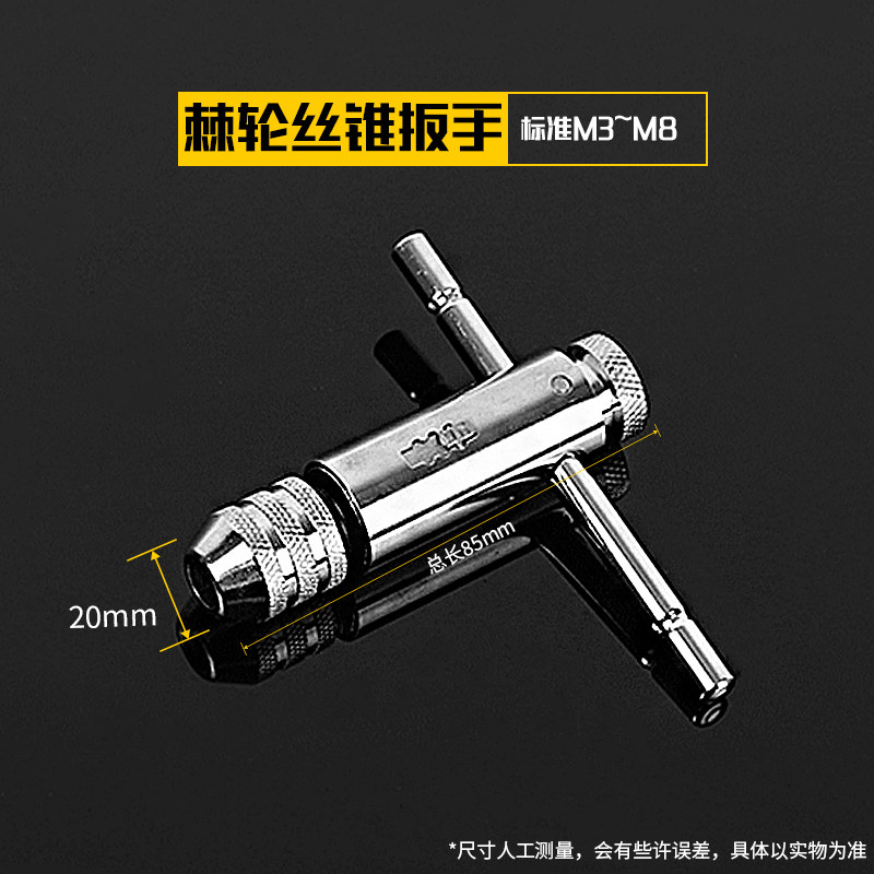 棘轮丝锥扳手板牙绞工具