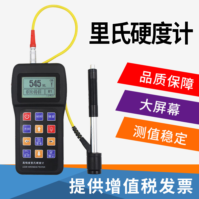 便携式里氏硬度计高精洛