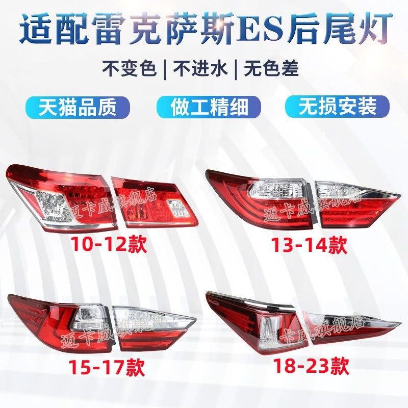 适配10-23款雷克萨斯ES后尾灯倒车刹车灯ES240 250 300 350后尾灯