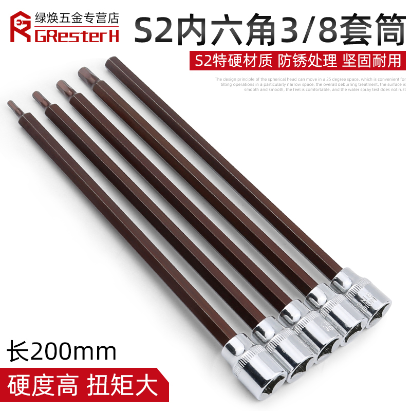 特长内六角套筒头 3/8中飞S2加长电动内6角旋具套筒批头内6角扳手