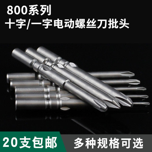电动螺丝刀头 801电动十字40MM4C电起子头 电批咀电批头 4mm批头