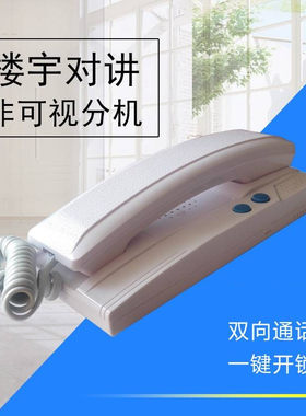 老式对讲电话机家用门禁
