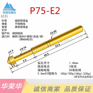 测试针 圆锥头 1.0顶针 探针 P75 华荣探针