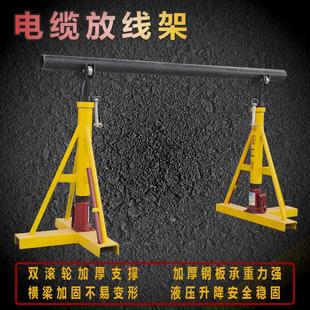 升降立式 安徽电缆放线架液压螺旋手板棘轮式 光纤放线路工具5吨8吨