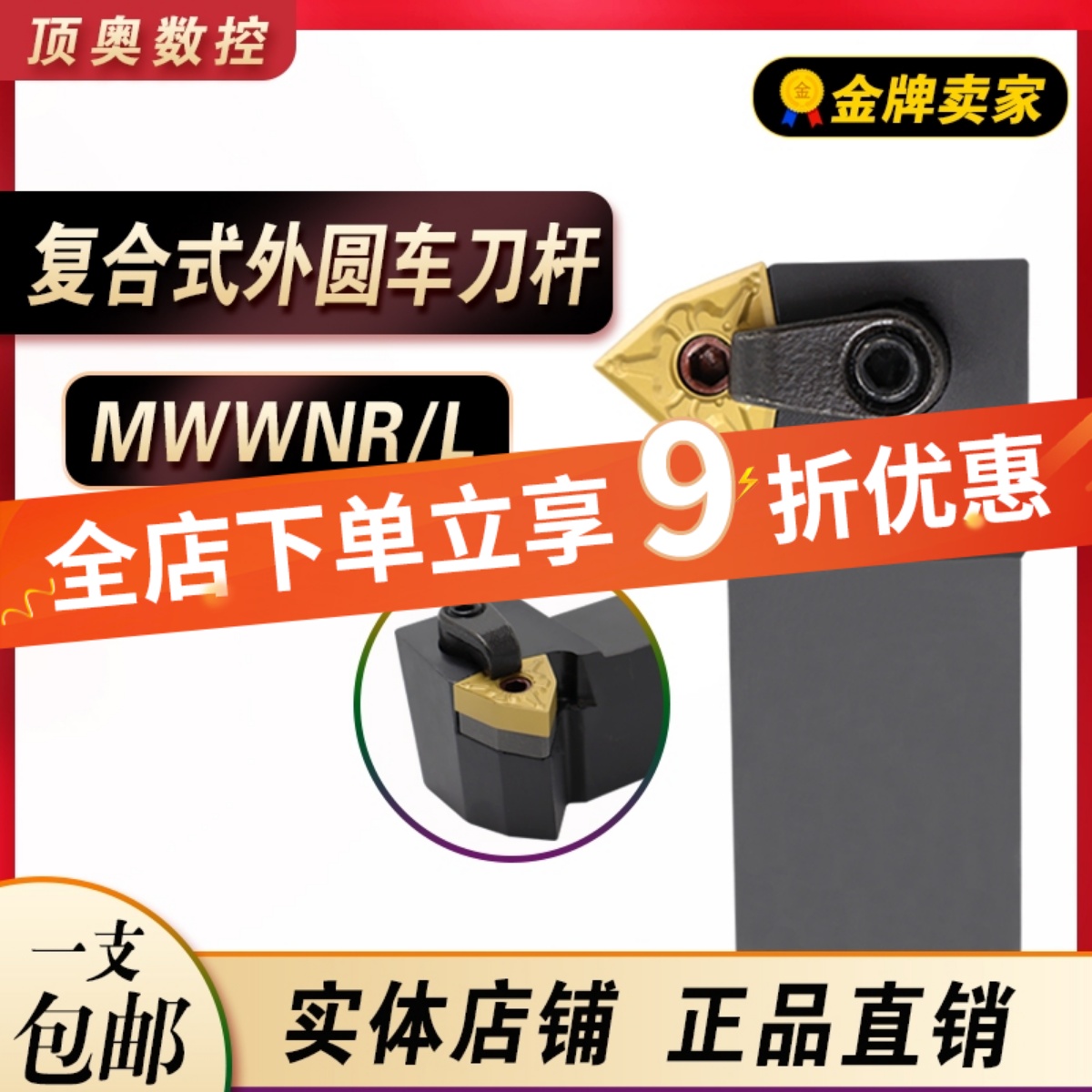 直角50度数控刀杆度桃形外圆车刀MWWNR/L2020K08/2525M08 横装刀