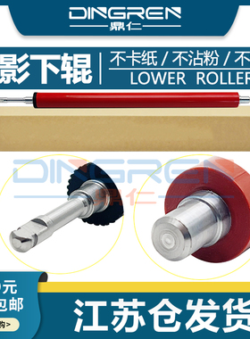 适用 惠普HP1319定影辊 HP1022下辊3050 3055 3052压力辊佳能MF40