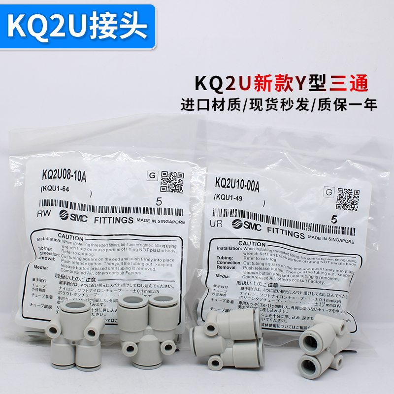 原装进口气管接头变径接头KQ2U04/06/08/10/12-00/04/06/08/10